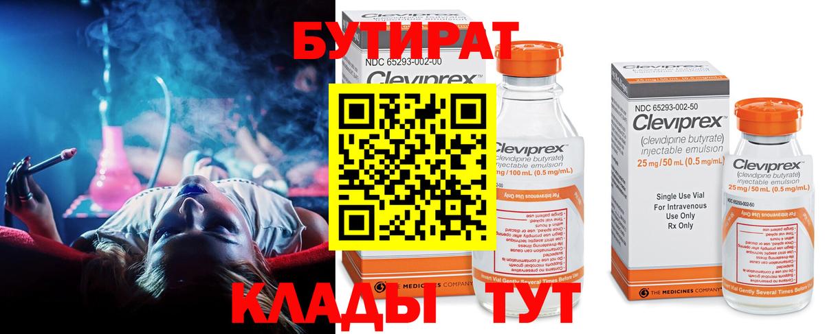 Красноармейск  Бутират бутандиол  Бутират  Вход с VPN 