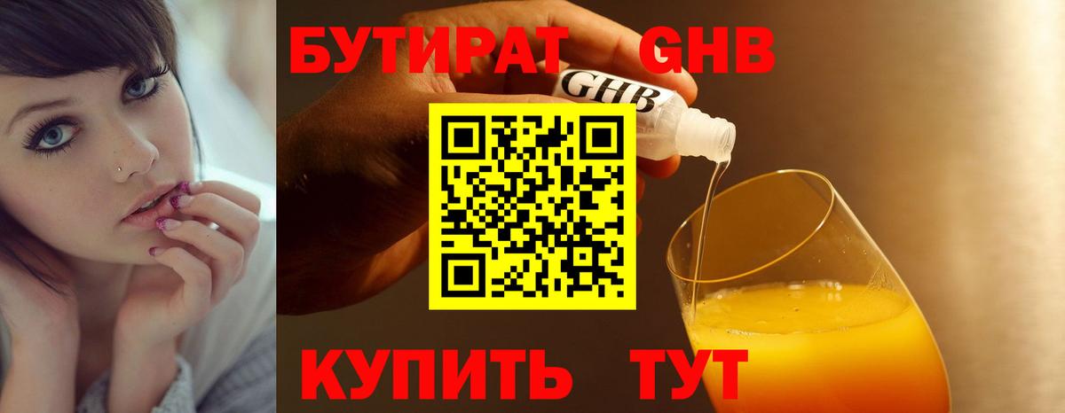 Бутират буратино Красноармейск
