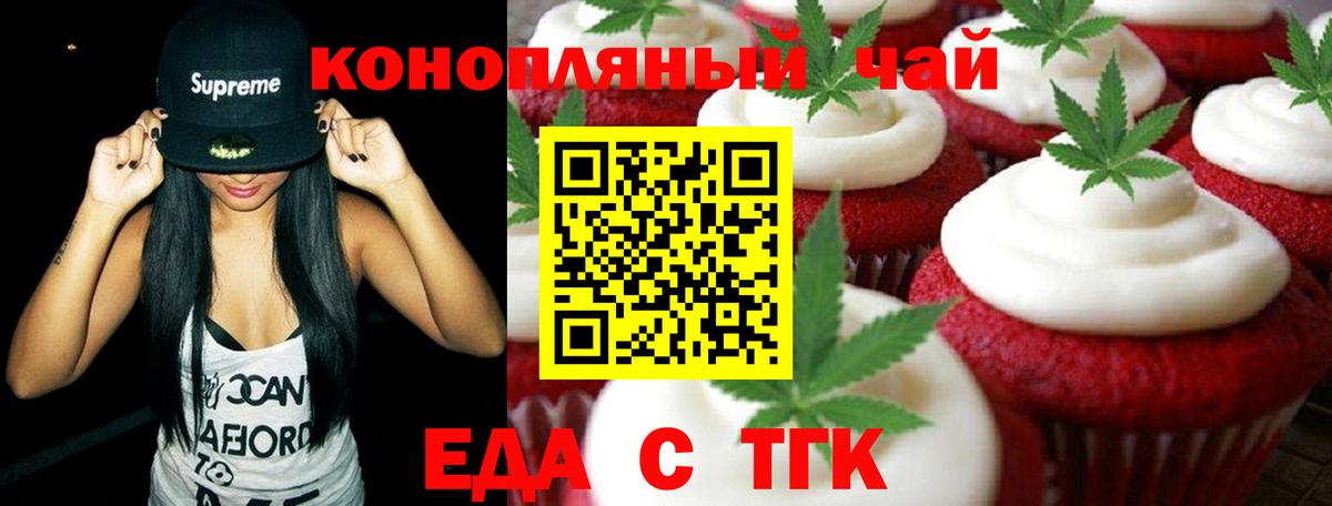 Печенье с ТГК марихуана  Вход с VPN  Красноармейск 