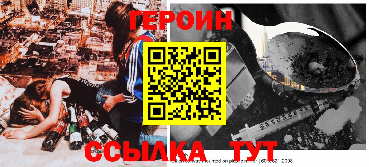 ГЕРОИН  ГЕРОИН Heroin  Вход с VPN  Красноармейск 