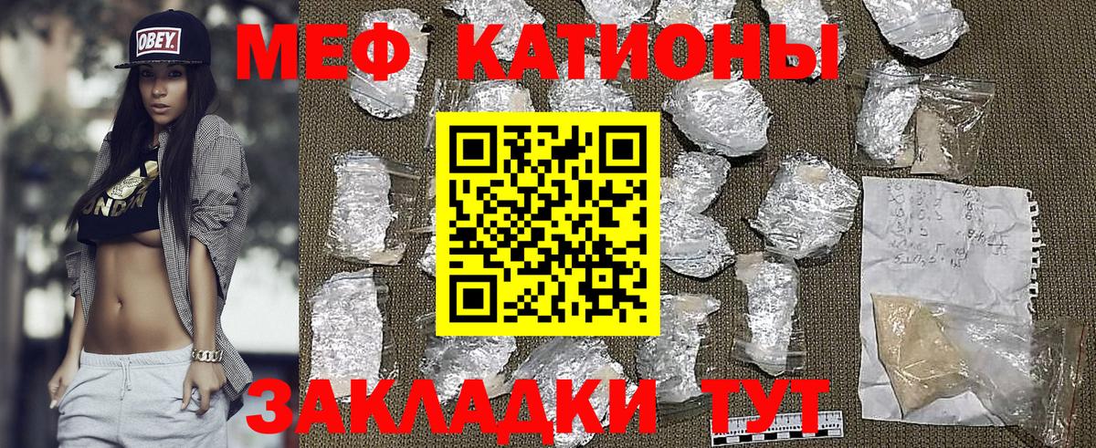 Меф мяу мяу мука Красноармейск