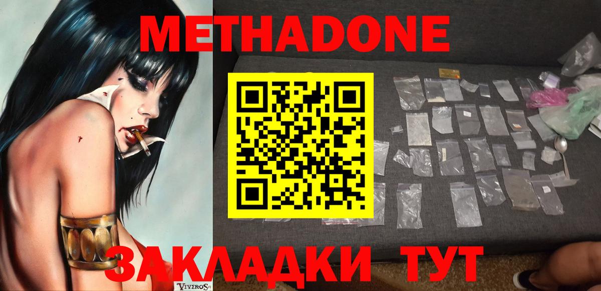 МЕТАДОН methadone  Вход с VPN  Красноармейск 