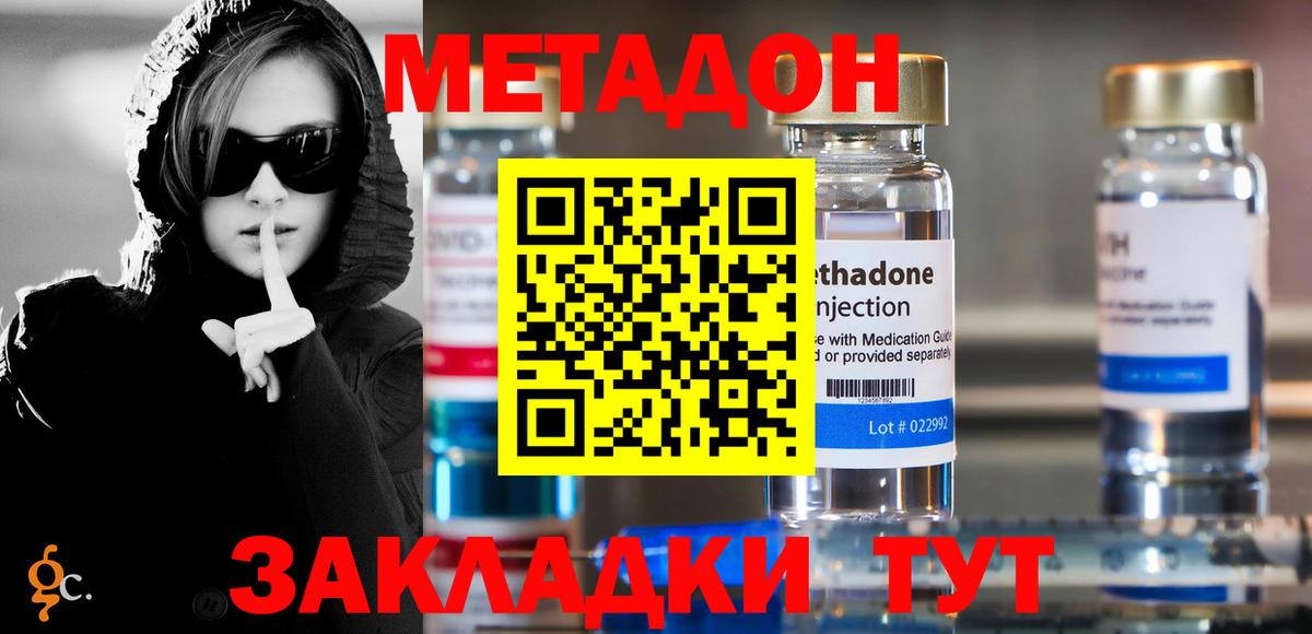 Метадон белоснежный Красноармейск