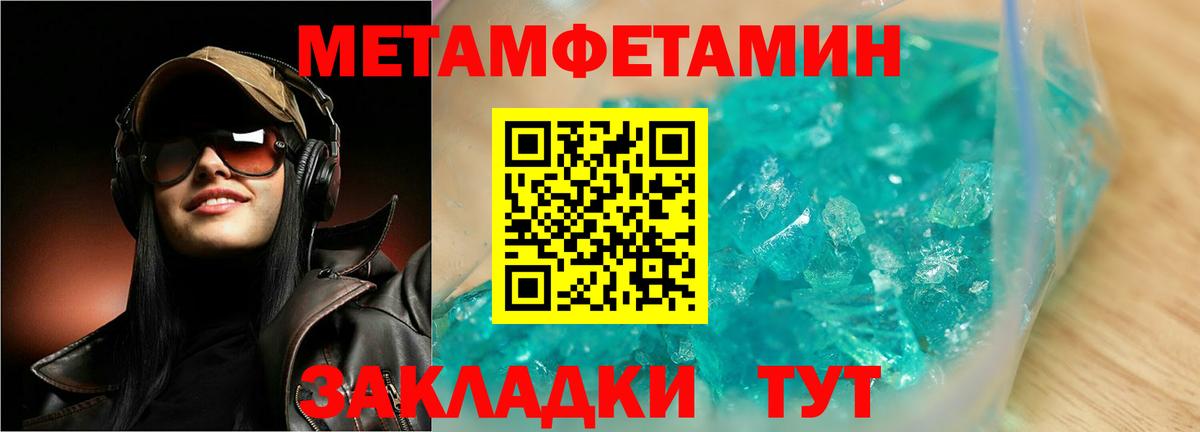 МЕТАМФЕТАМИН пудра Красноармейск