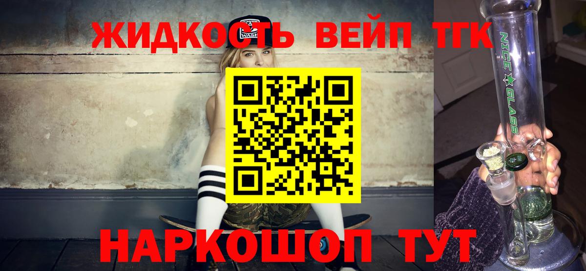 ТГК вейп Красноармейск